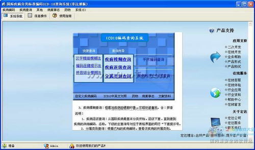 宏達國際疾病分類標(biāo)準(zhǔn)編碼ICD-10查詢系統(tǒng) 基礎(chǔ)軟件服務(wù)的核心價值