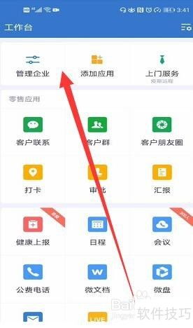 企業(yè)微信 辦公好幫手，操作技巧全知道