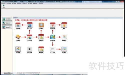 美容美發店會員管理軟件使用方法指南
